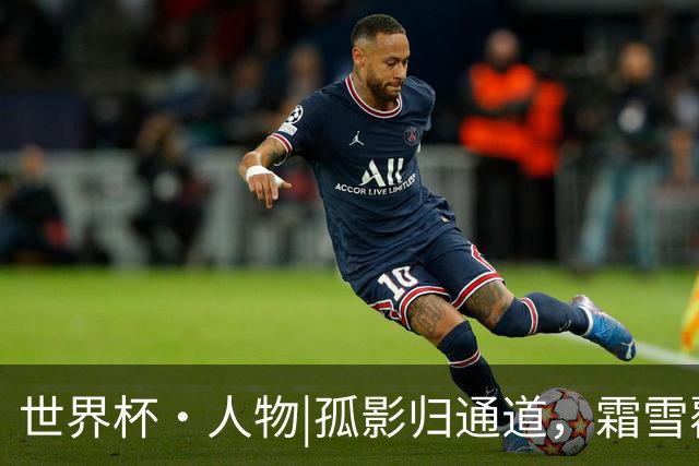 世界杯·人物|孤影归通道，霜雪覆白头：德尚结束法国队执教生涯
