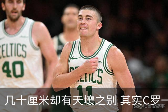 几十厘米却有天壤之别 其实C罗一直在做自己