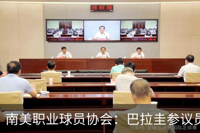 南美职业球员协会：巴拉圭参议员种族歧视姆巴佩，我们谴责此事