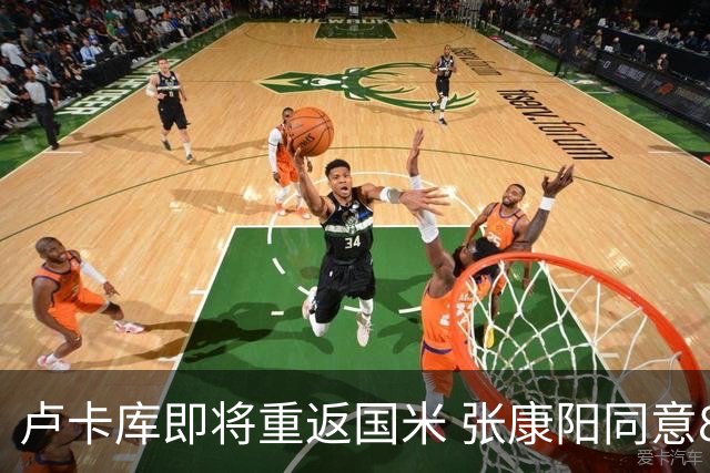 卢卡库即将重返国米 张康阳同意800万镑租借方案