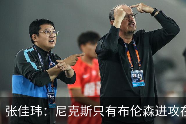 张佳玮：尼克斯只有布伦森进攻在线 但防守没露破绽 马刺错误不断