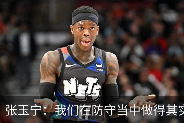 张玉宁：我们在防守当中做得其实更出色，羡慕武磊百场纪念