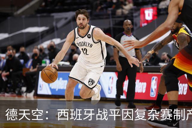 德天空：西班牙战平因复杂赛制产生连锁反应，德国下轮赢球即出线