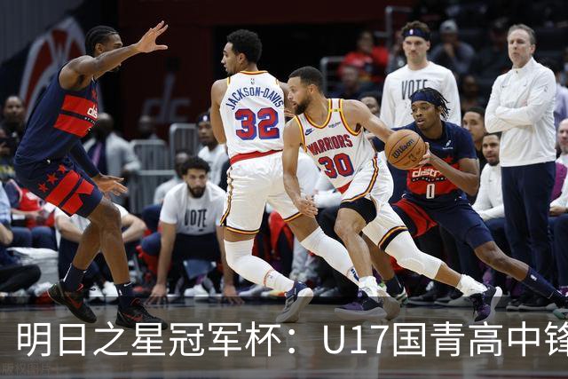 明日之星冠军杯：U17国青高中锋玩出“绣花活” 阿森纳把赵松源买了吧？