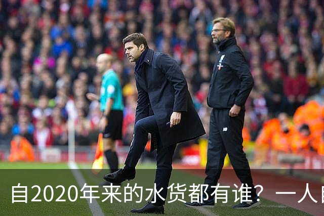 自2020年来的水货都有谁？一人自称GOAT 状元在列 一榜眼伤仲永