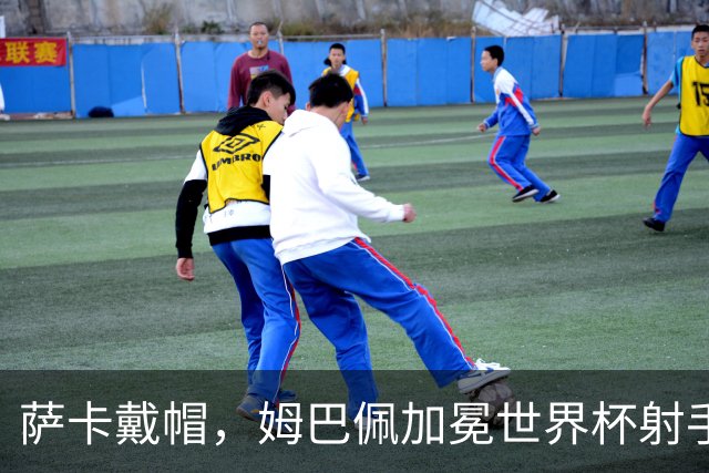萨卡戴帽，姆巴佩加冕世界杯射手王！法国4-6负英格兰获得殿军