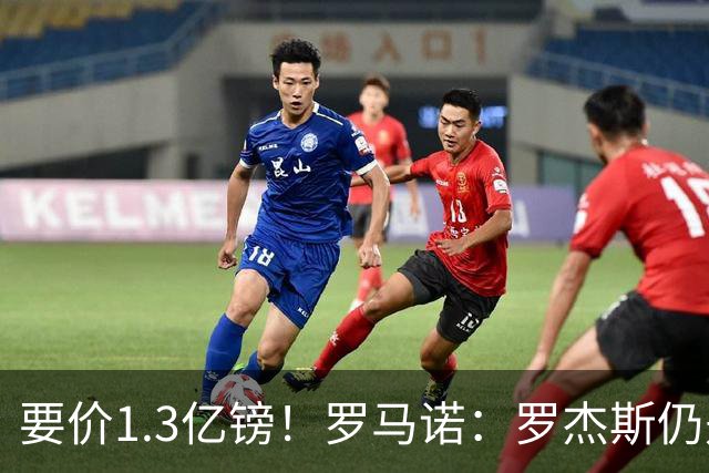 要价1.3亿镑！罗马诺：罗杰斯仍是阿森纳首要目标，球员愿意加盟