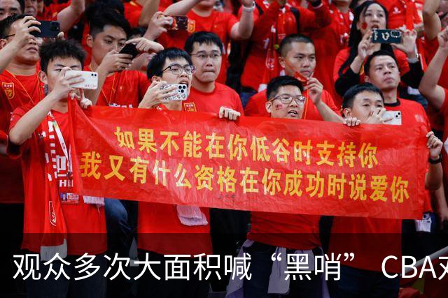 观众多次大面积喊“黑哨” CBA对上海赛区、上海久事俱乐部处罚