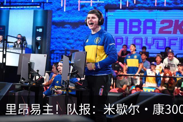 里昂易主！队报：米歇尔·康3000万欧接盘，仍面临3.5亿巨额债务