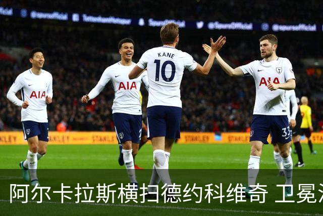 阿尔卡拉斯横扫德约科维奇 卫冕温网赢个人第4冠