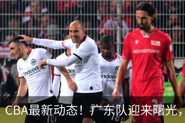 CBA最新动态！广东队迎来曙光，杜锋正式辞职！球队有望重返争冠行列